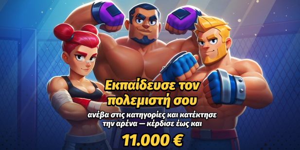 Αθλητικό στοίχημα και τουρνουά από το κινητό στο Bigclash