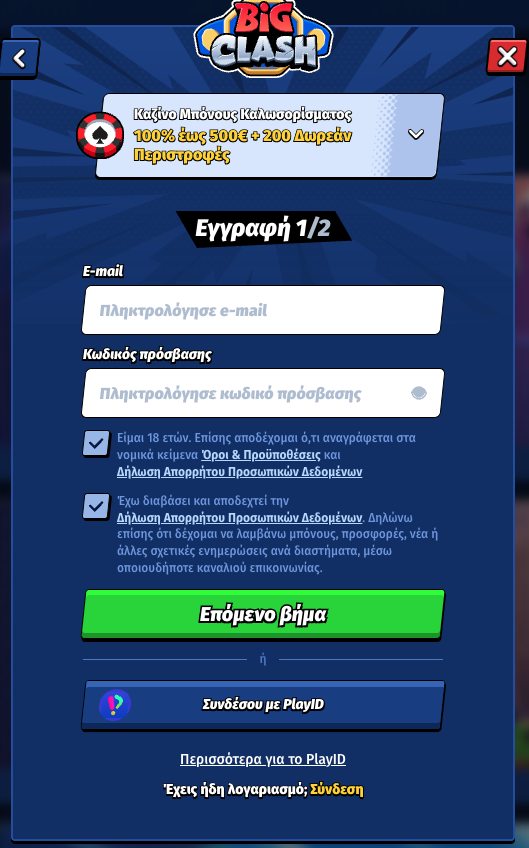 Φόρμα εγγραφής λογαριασμού Bigclash Casino